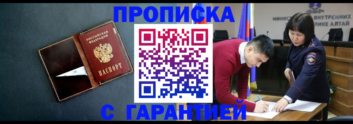 купить прописку в Омутнинске