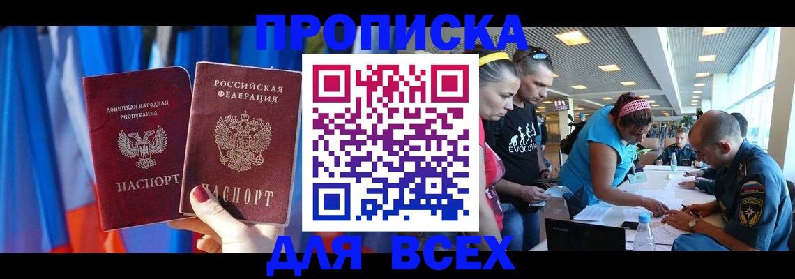 прописка для работы в Омутнинске